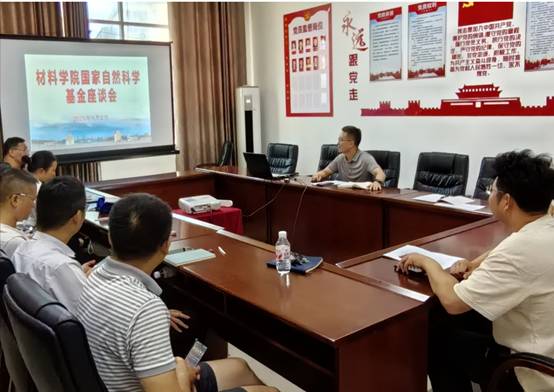 材料科学与工程学院组织开展国家自然科学基金座谈会